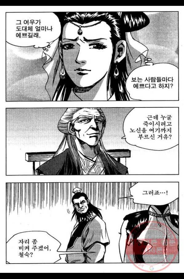 환사 19화 11