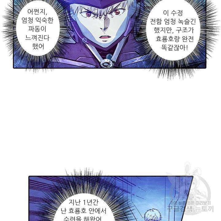 시어스톤:수련4만년 173화 45