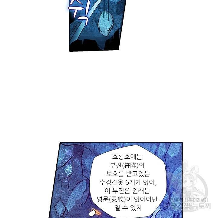 시어스톤:수련4만년 173화 51