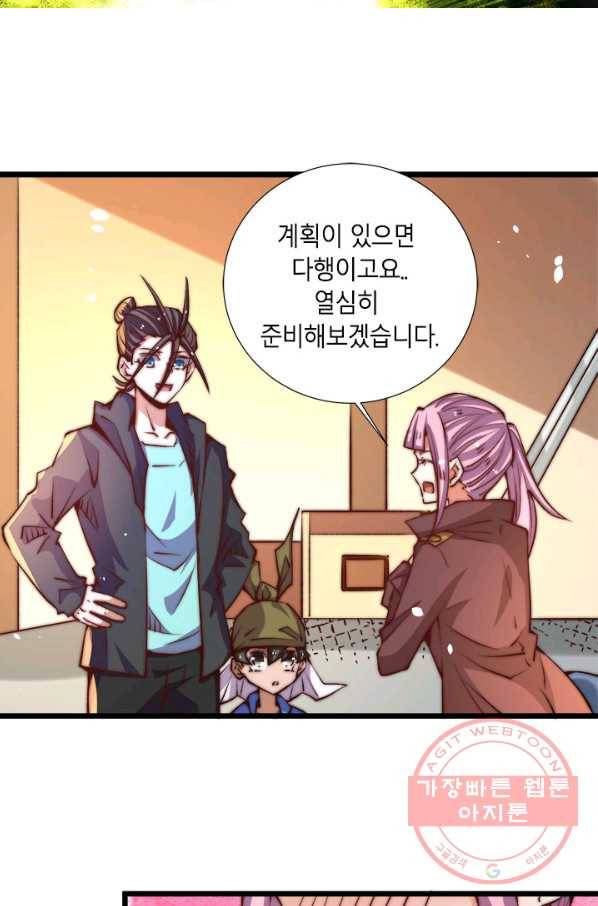 만능왕:255화 2