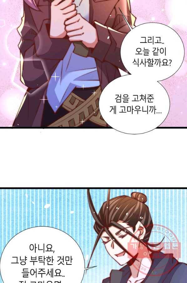 만능왕:255화 4