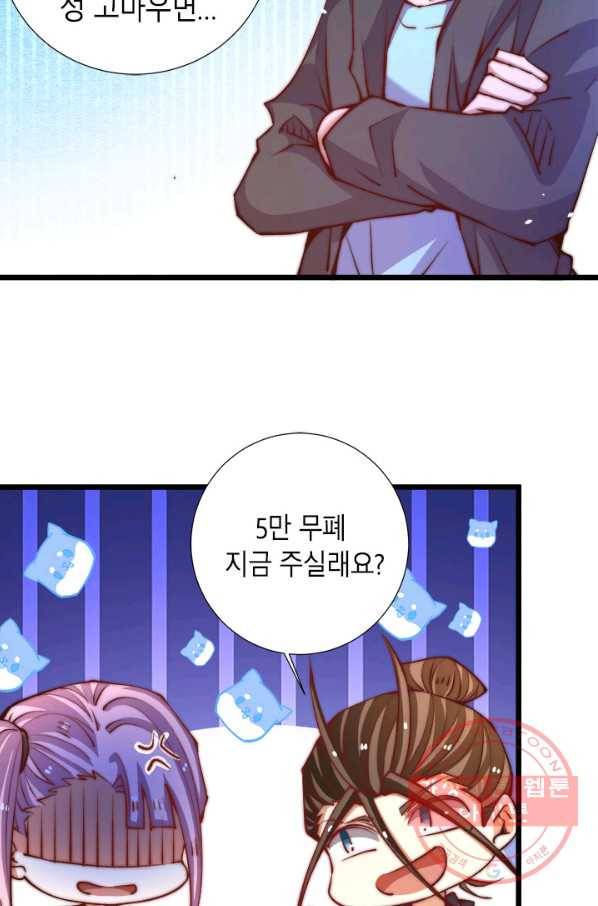 만능왕:255화 5