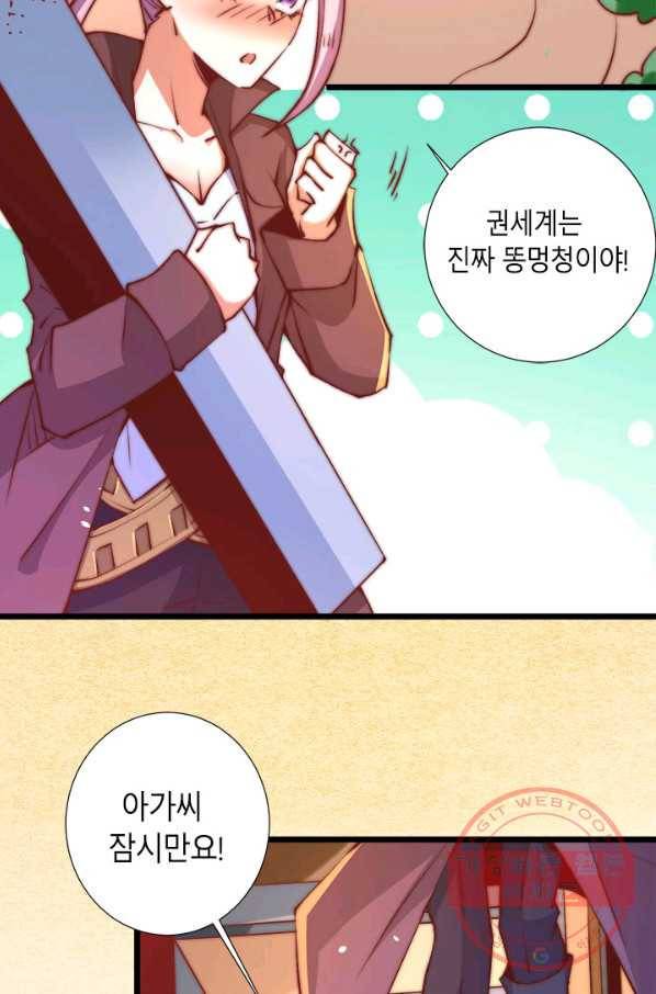 만능왕:255화 14