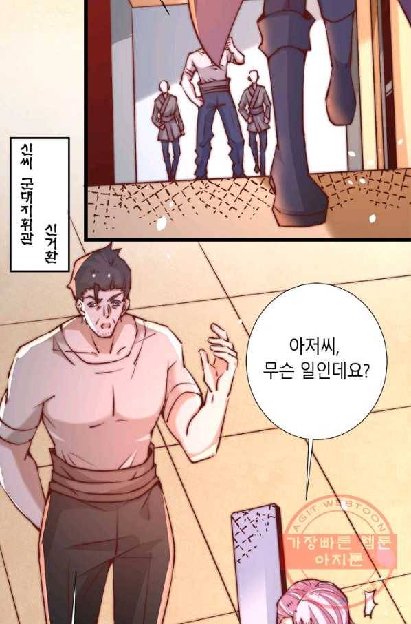 만능왕:255화 15