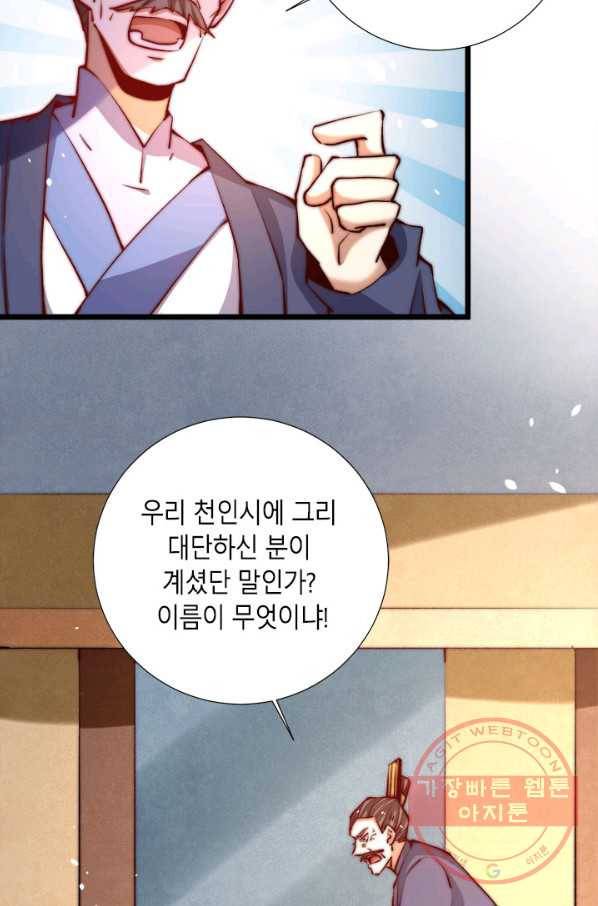 만능왕:255화 28
