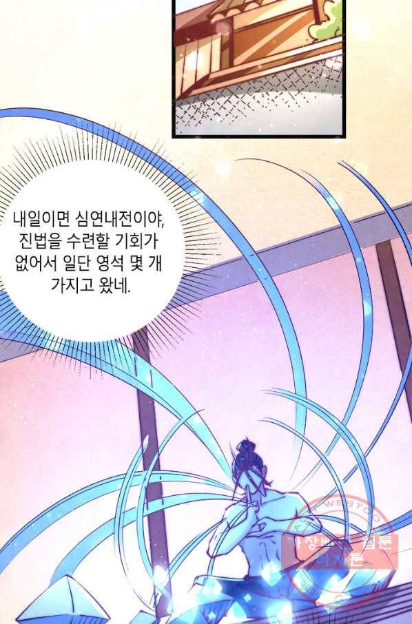만능왕:255화 31