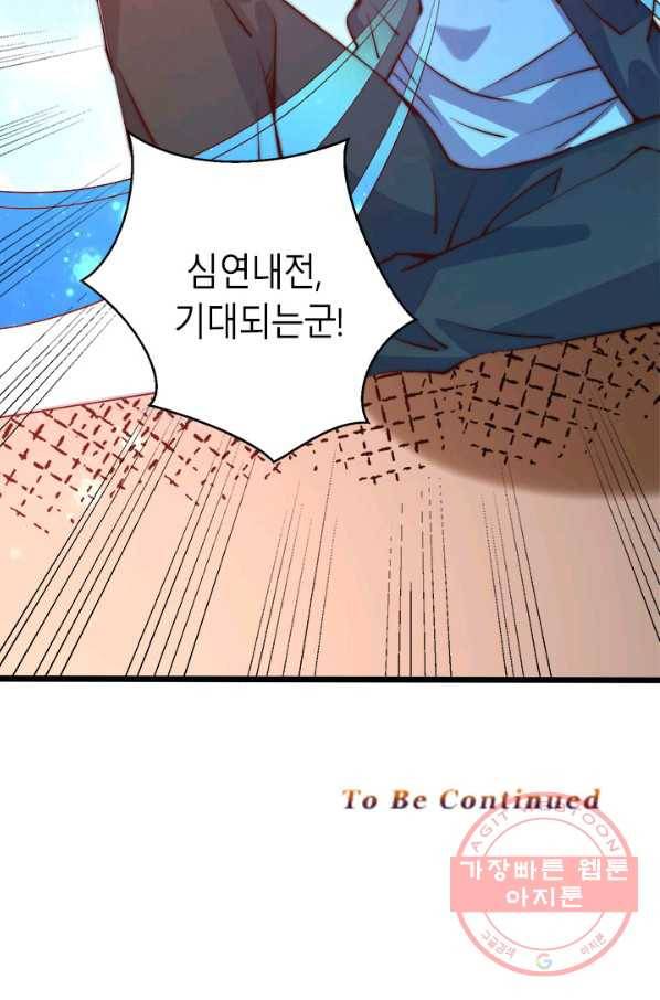 만능왕:255화 37