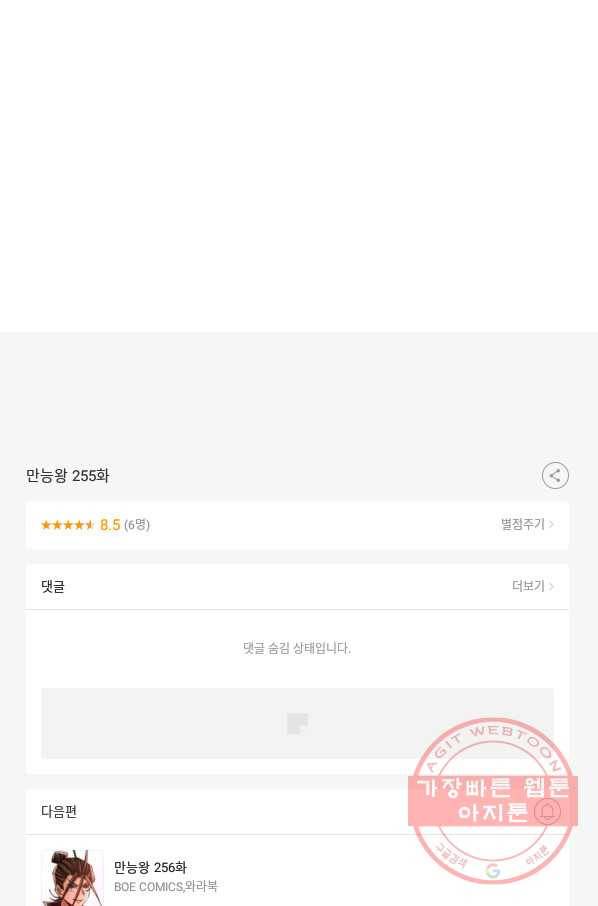 만능왕:255화 38