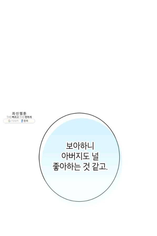 사실은 내가 진짜였다 58화 1