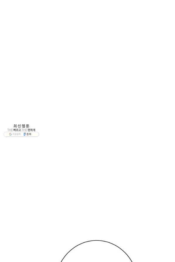 사실은 내가 진짜였다 58화 5