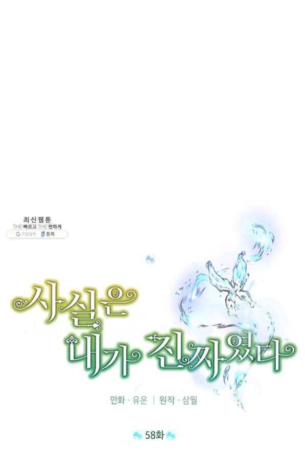 사실은 내가 진짜였다 58화 8