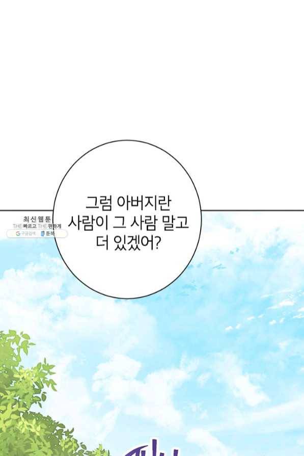 사실은 내가 진짜였다 58화 10