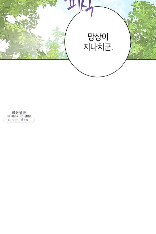 사실은 내가 진짜였다 58화 11