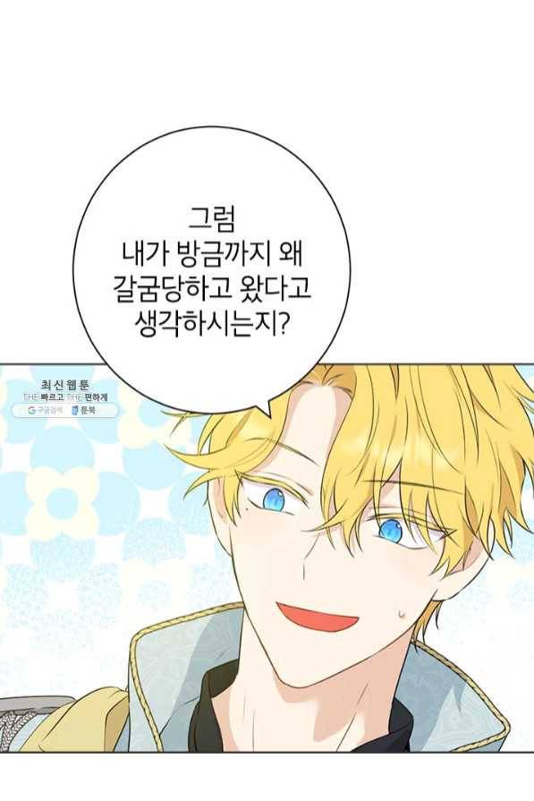 사실은 내가 진짜였다 58화 12
