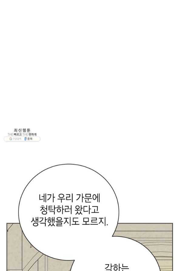 사실은 내가 진짜였다 58화 13
