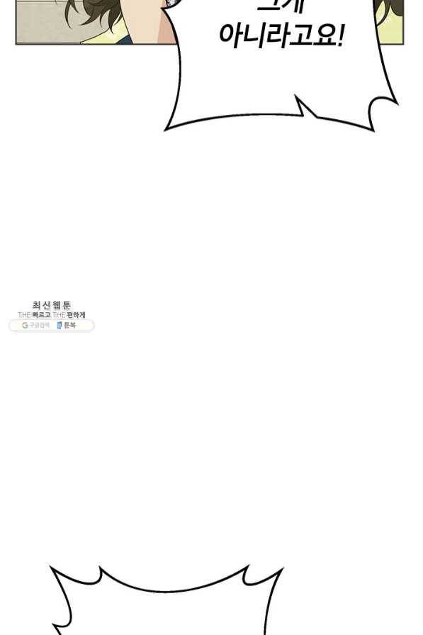 사실은 내가 진짜였다 58화 15