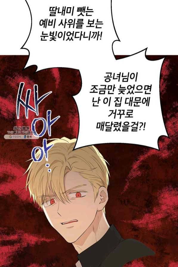 사실은 내가 진짜였다 58화 16
