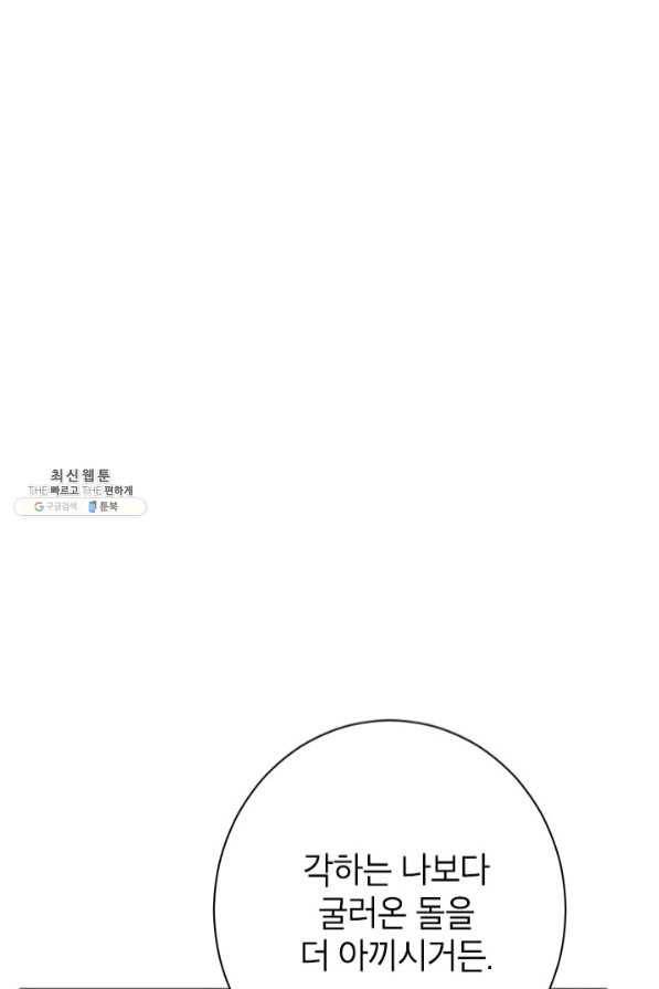 사실은 내가 진짜였다 58화 18