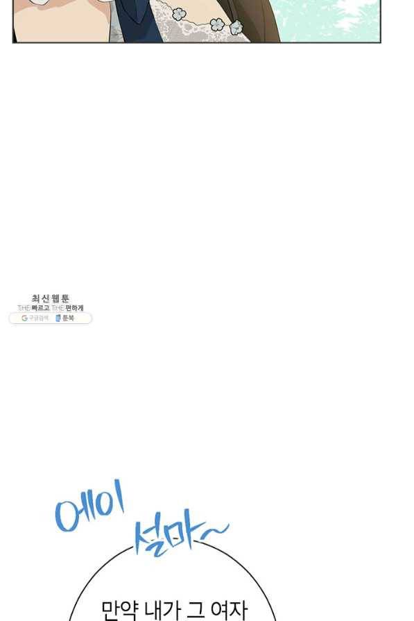 사실은 내가 진짜였다 58화 20