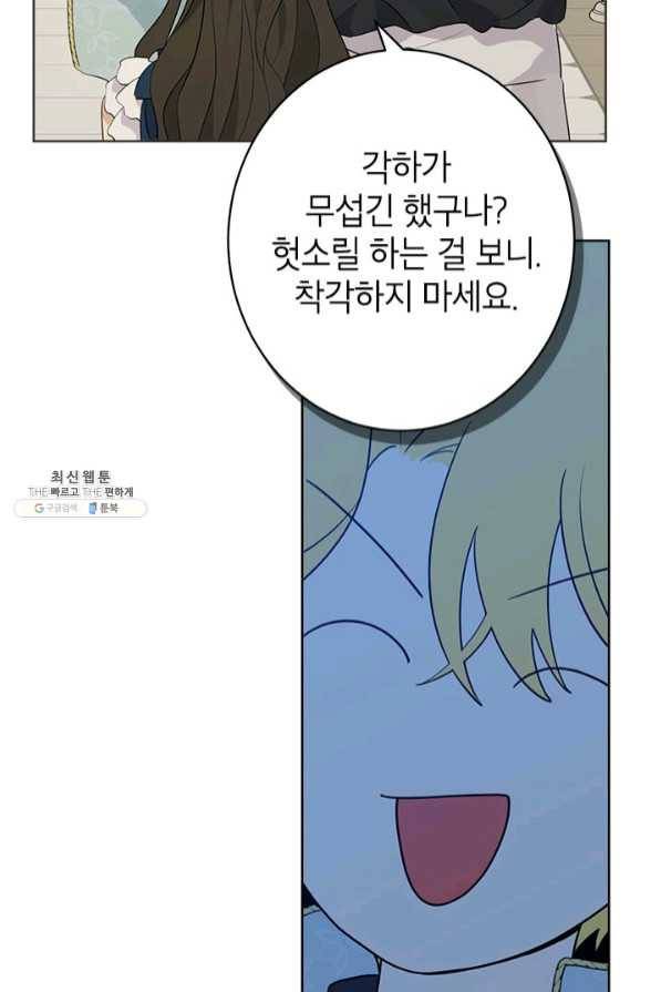 사실은 내가 진짜였다 58화 22