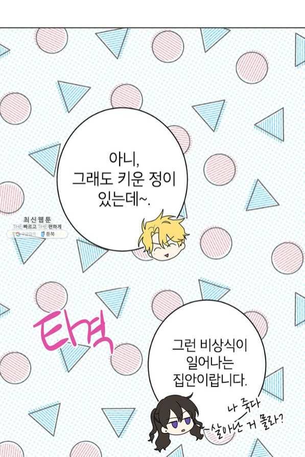 사실은 내가 진짜였다 58화 24