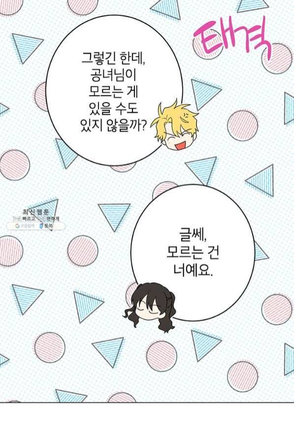 사실은 내가 진짜였다 58화 25