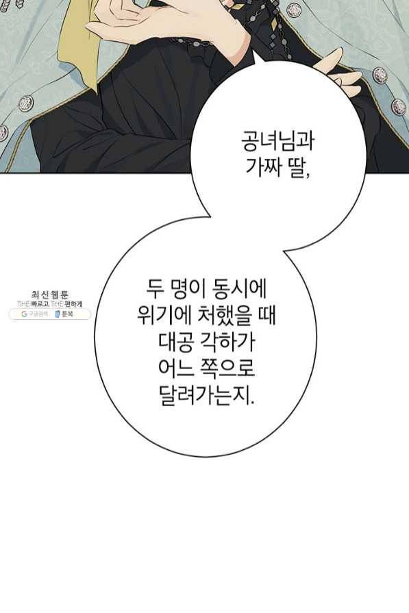 사실은 내가 진짜였다 58화 28