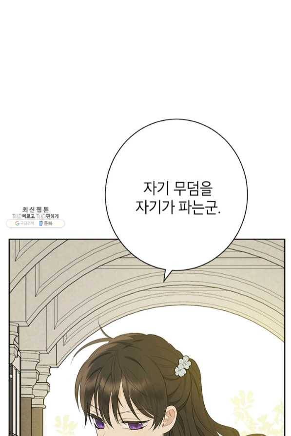 사실은 내가 진짜였다 58화 29