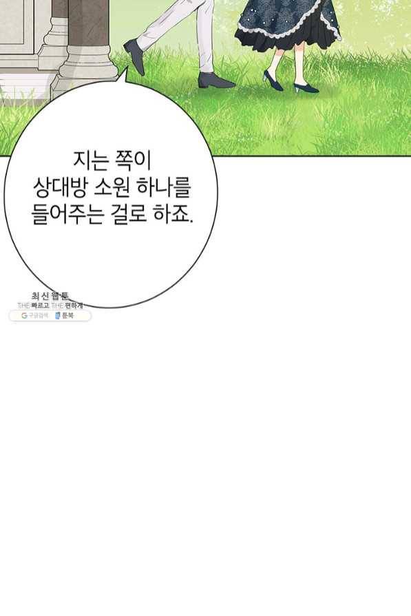 사실은 내가 진짜였다 58화 32