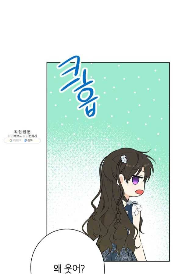 사실은 내가 진짜였다 58화 33