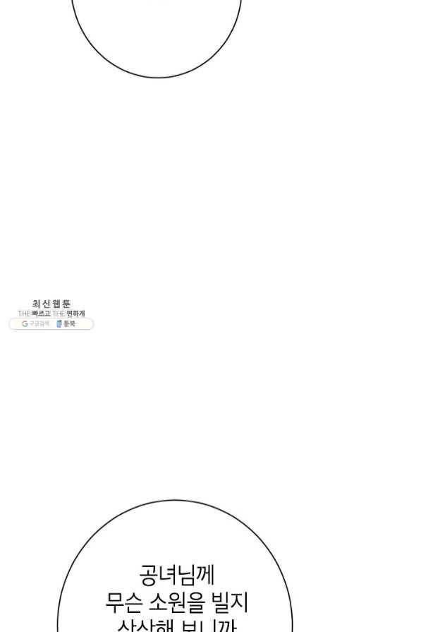 사실은 내가 진짜였다 58화 34