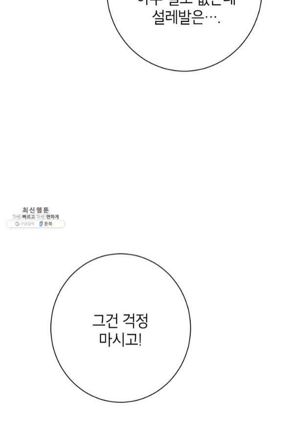 사실은 내가 진짜였다 58화 36
