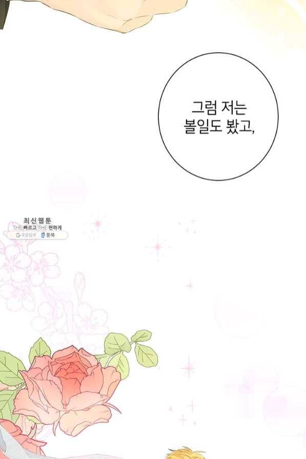 사실은 내가 진짜였다 58화 39