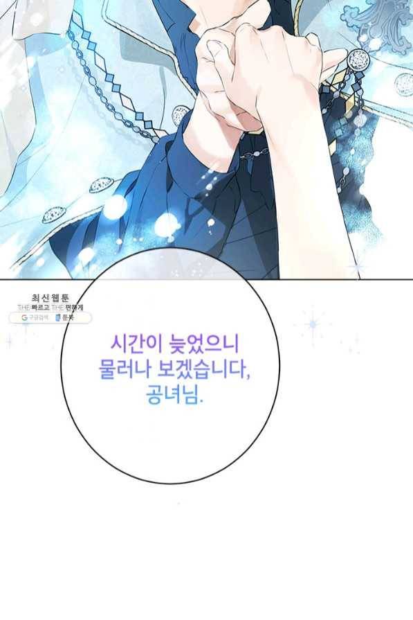 사실은 내가 진짜였다 58화 42