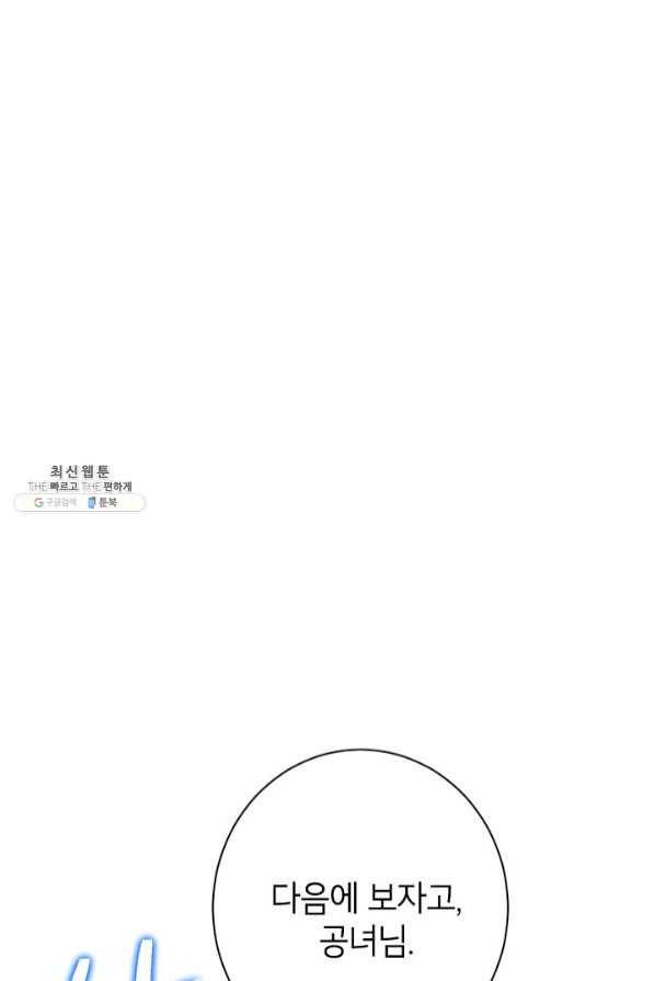 사실은 내가 진짜였다 58화 43