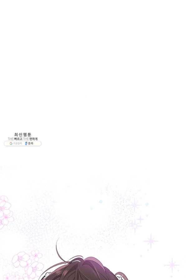 사실은 내가 진짜였다 58화 45