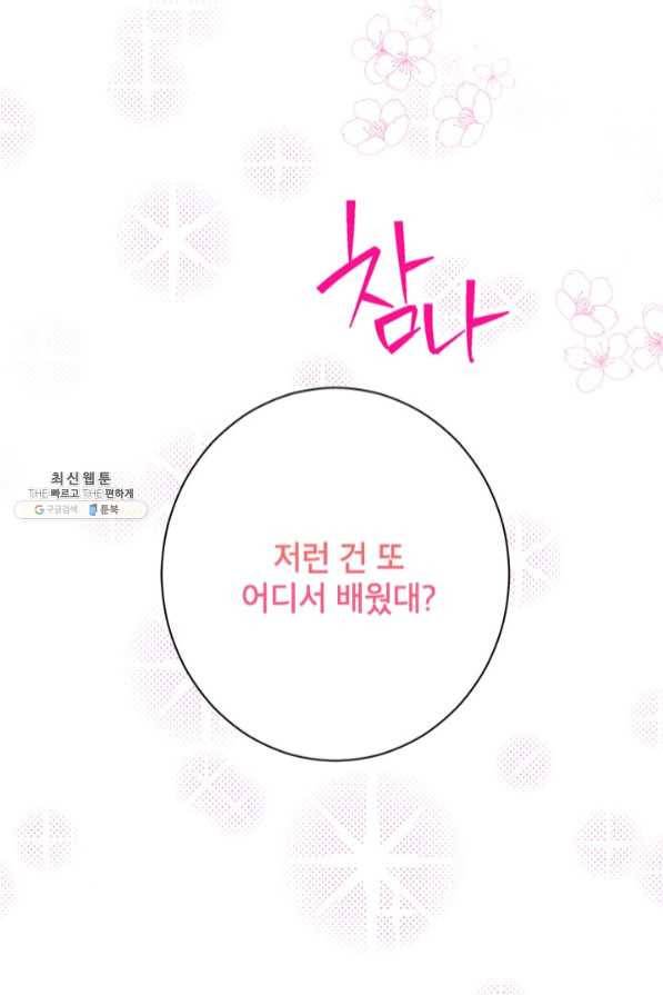 사실은 내가 진짜였다 58화 47