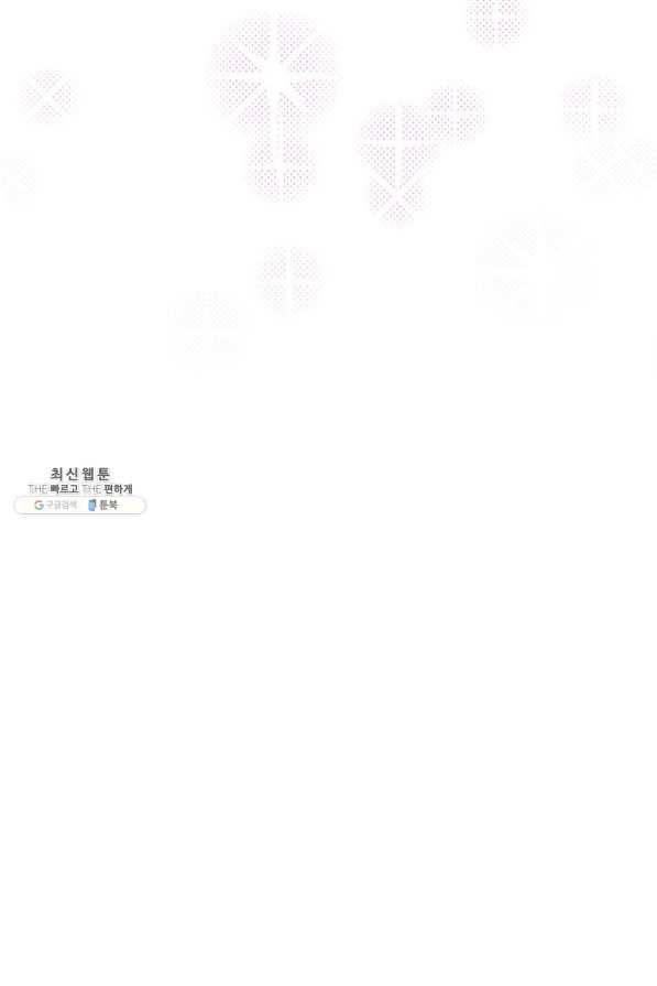 사실은 내가 진짜였다 58화 48