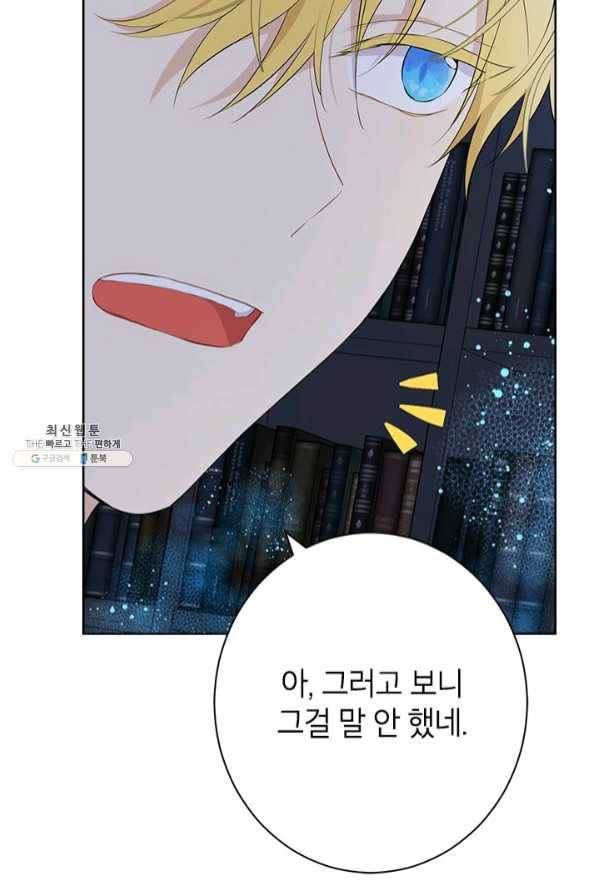 사실은 내가 진짜였다 58화 52