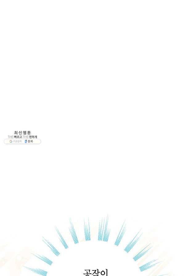 사실은 내가 진짜였다 58화 53