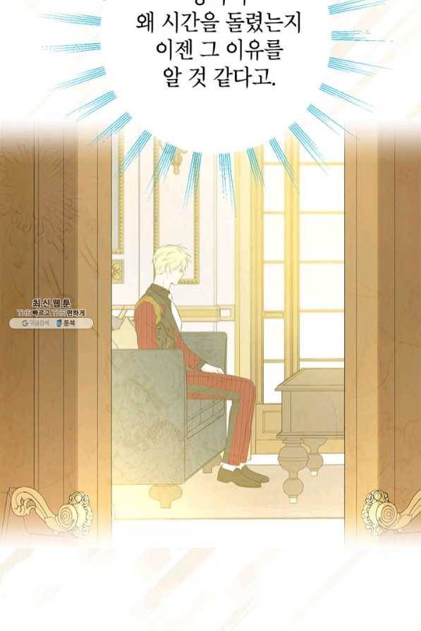 사실은 내가 진짜였다 58화 54