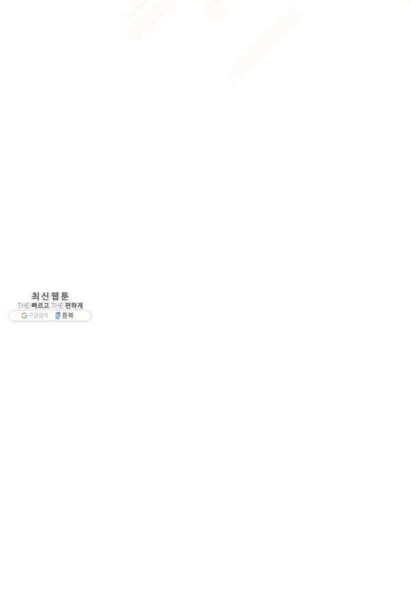 사실은 내가 진짜였다 58화 55