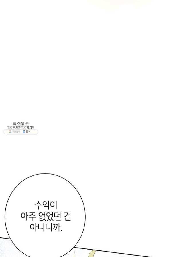사실은 내가 진짜였다 58화 59