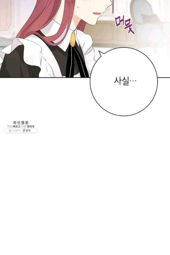 사실은 내가 진짜였다 58화 68