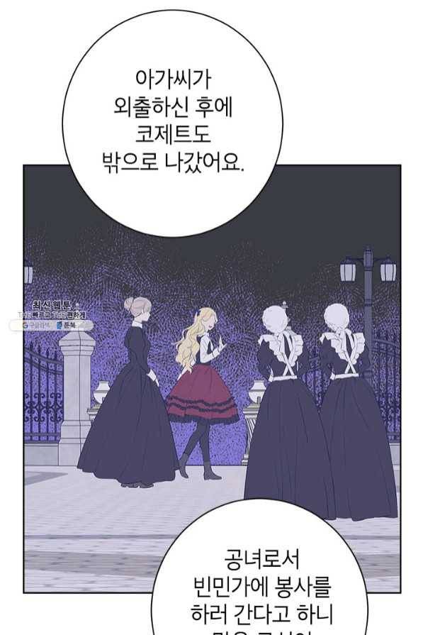 사실은 내가 진짜였다 58화 69
