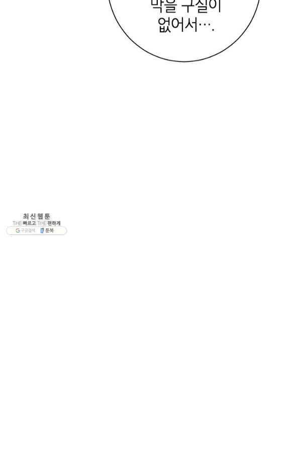 사실은 내가 진짜였다 58화 70