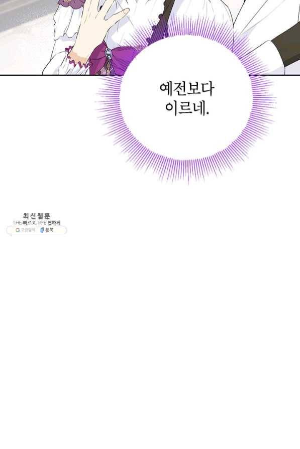 사실은 내가 진짜였다 58화 72