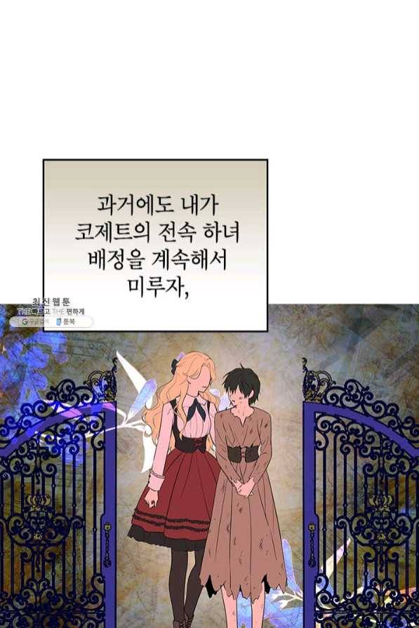 사실은 내가 진짜였다 58화 73