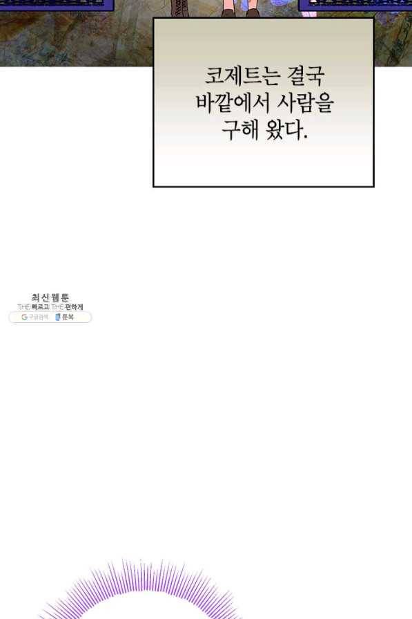 사실은 내가 진짜였다 58화 74