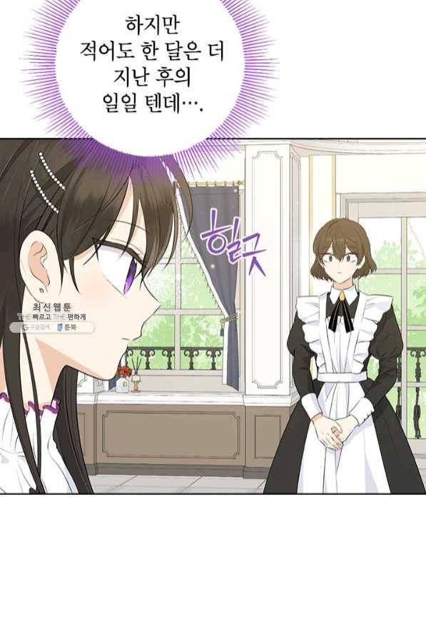 사실은 내가 진짜였다 58화 75